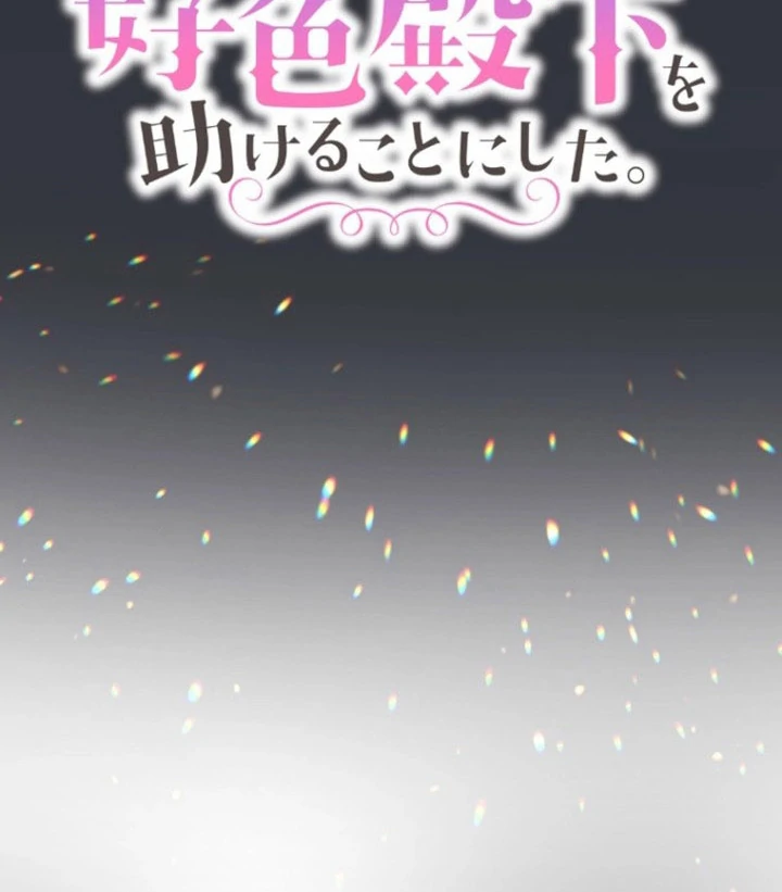 The Former Noblewoman with a Distrust for Men Decides to Help the Lustful Prince Chapter 22 - Page 8