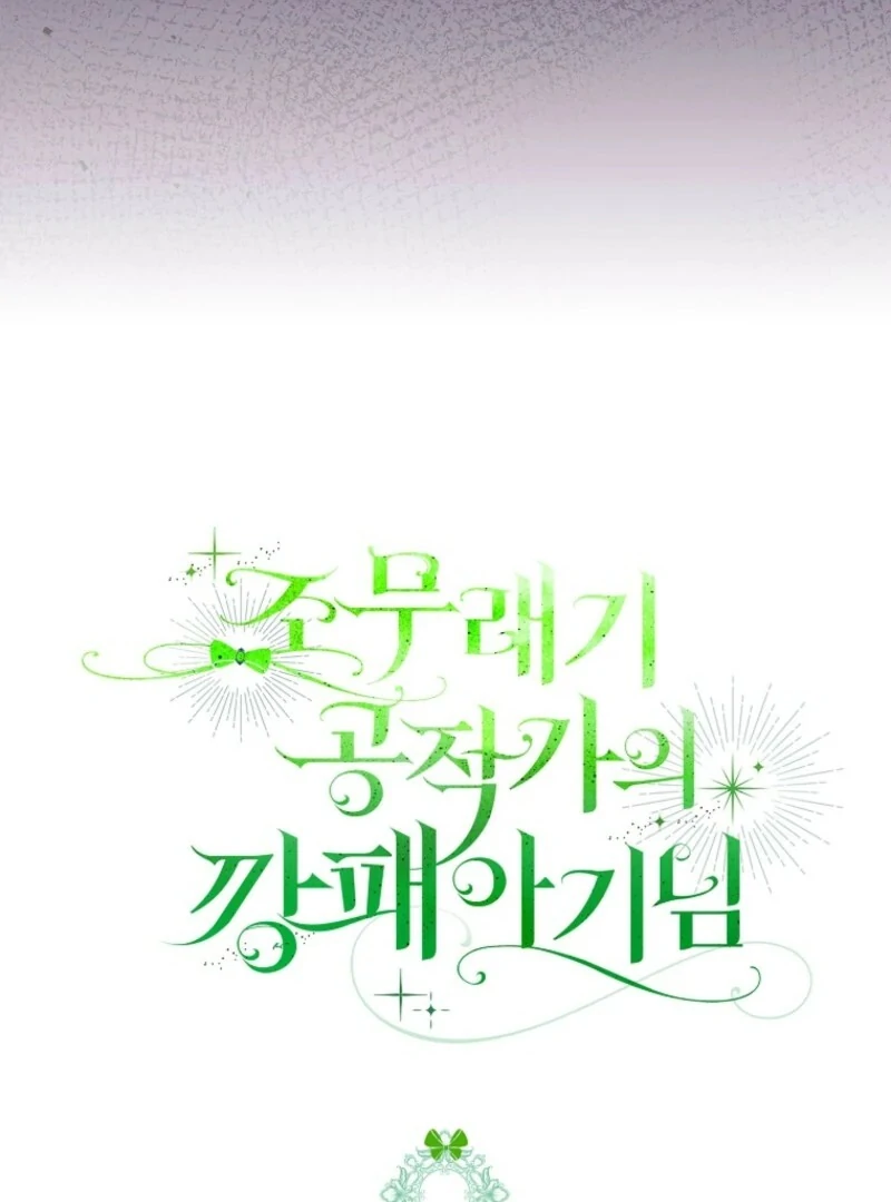 The Gangster Baby of the Duke’s Family Chapter 66 - Page 99