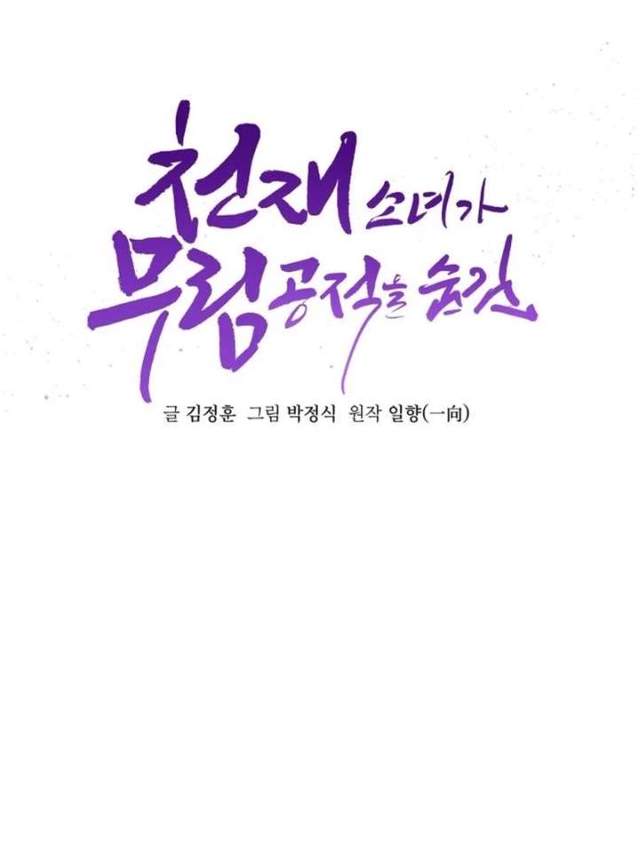 The Genius Girl Who Hides the Martial World’s Public Enemy Chapter 16 - Page 46