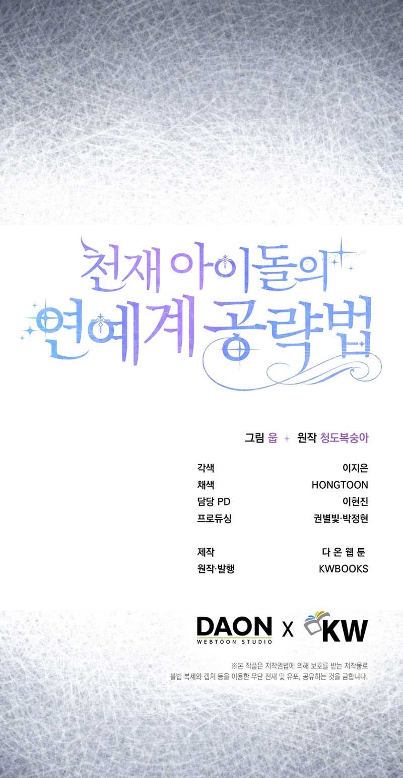 The Genius Idol’s Strategy to Stardom Chapter 36 - Page 8