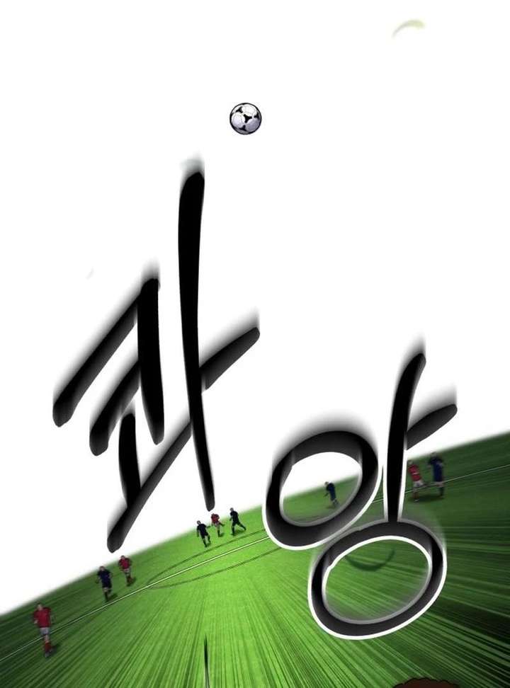 The genius midfielder’s passes are special Chapter 38 - Page 108