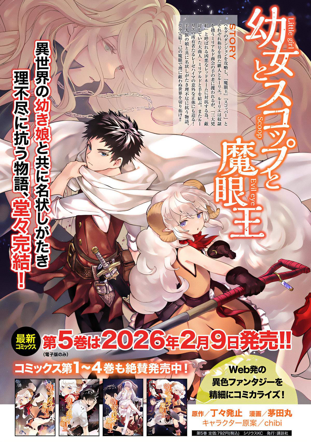 The Girl, the Shovel, and the Evil Eye Chapter 25 - Page 46