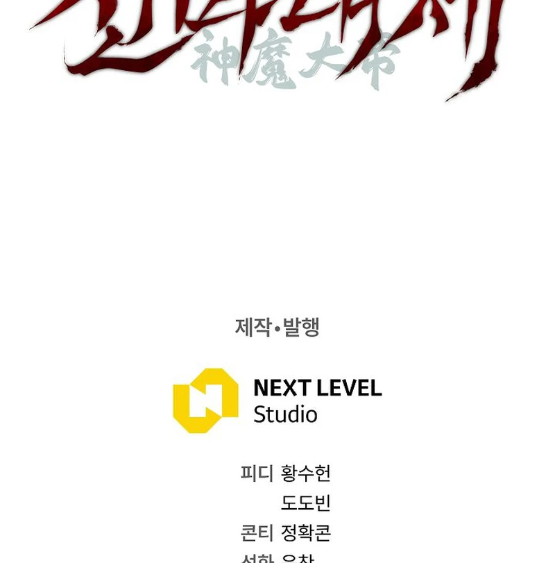 The Great Heavenly Demon Sovereign Chapter 5 - Page 165