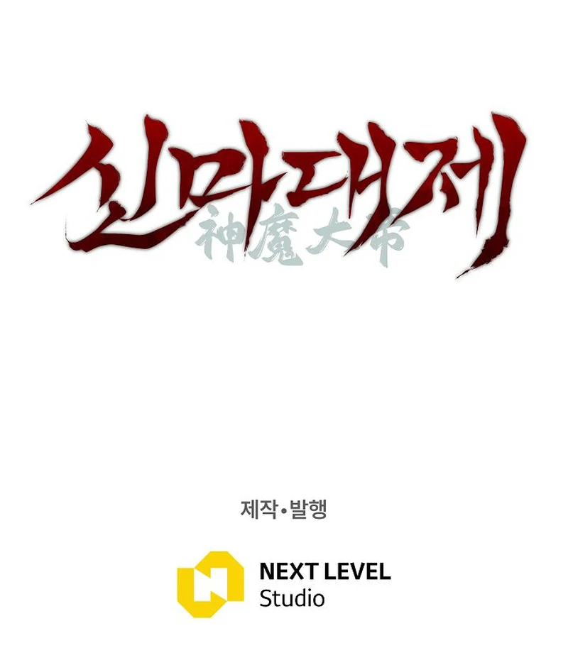 The Great Heavenly Demon Sovereign Chapter 6 - Page 192