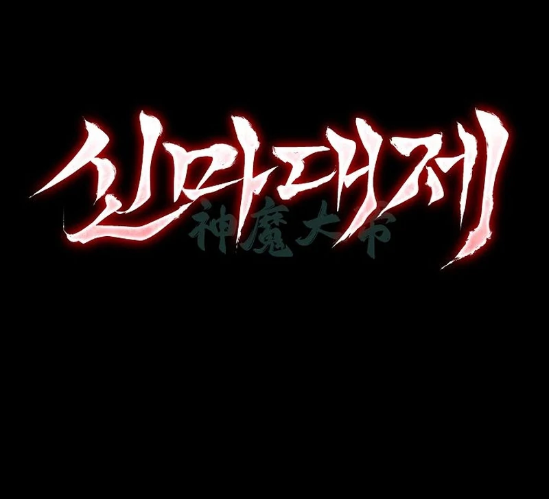 The Great Heavenly Demon Sovereign Chapter 16 - Page 148