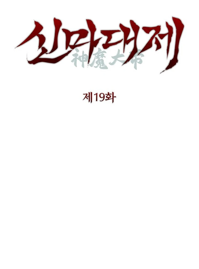 The Great Heavenly Demon Sovereign Chapter 19 - Page 12