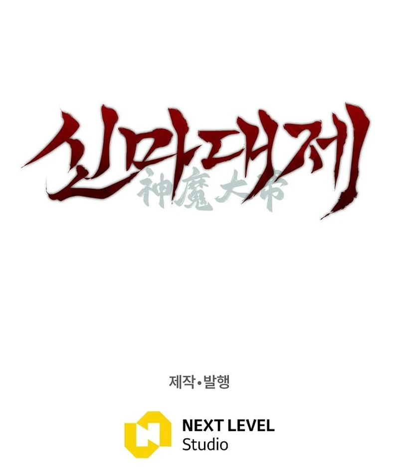 The Great Heavenly Demon Sovereign Chapter 19 - Page 184