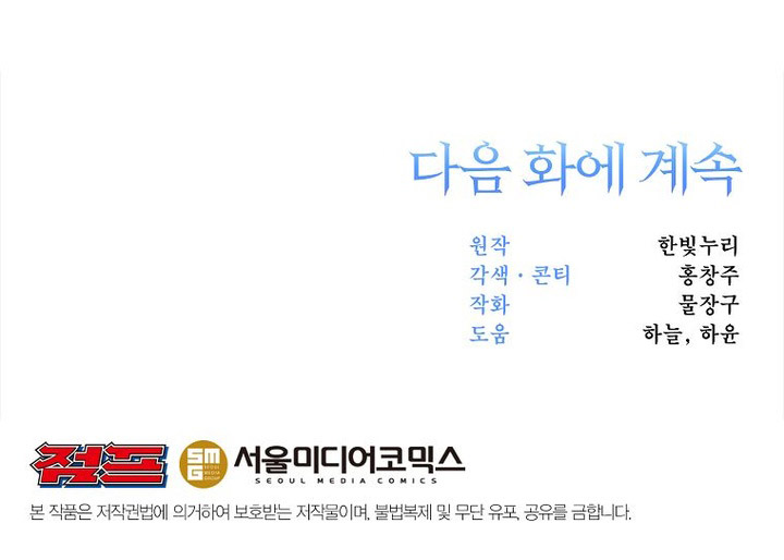 The Great Wizard Transcendent Chapter 182 - Page 15