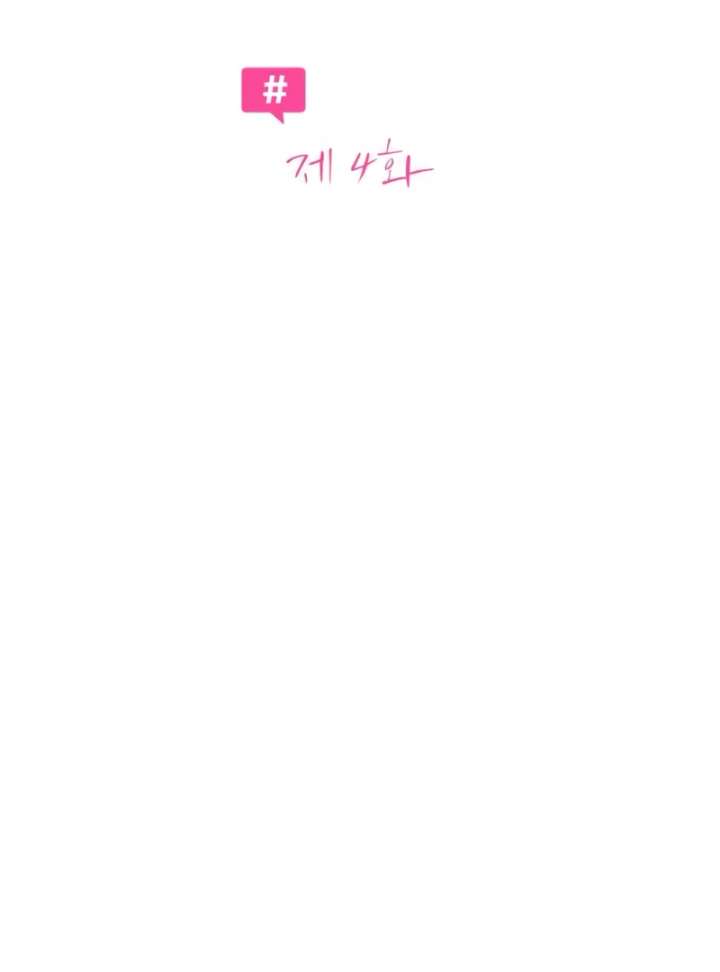 The Hashtag is First Love Chapter 4 - Page 67