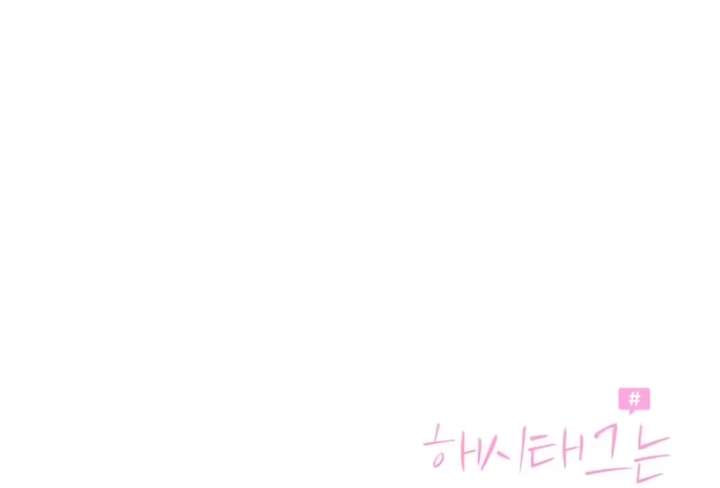 The Hashtag is First Love Chapter 4 - Page 186