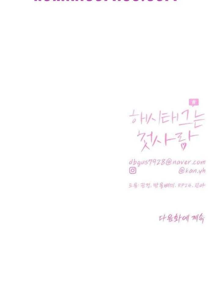 The Hashtag is First Love Chapter 9 - Page 193