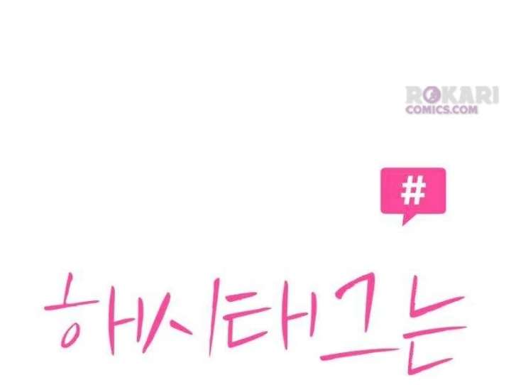 The Hashtag is First Love Chapter 10 - Page 18