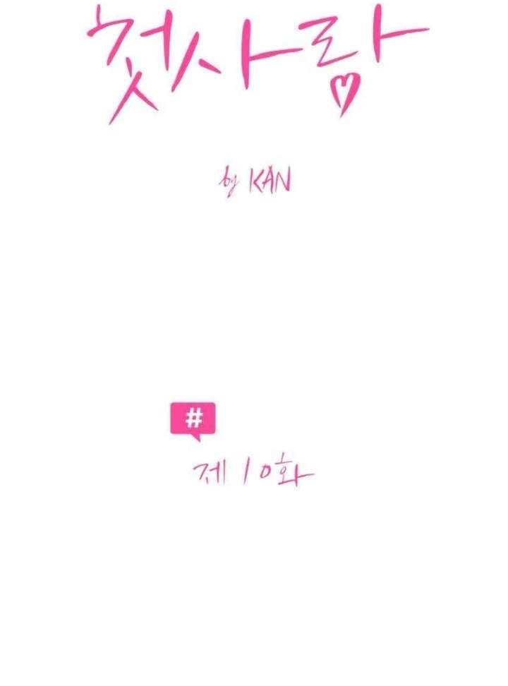 The Hashtag is First Love Chapter 10 - Page 19