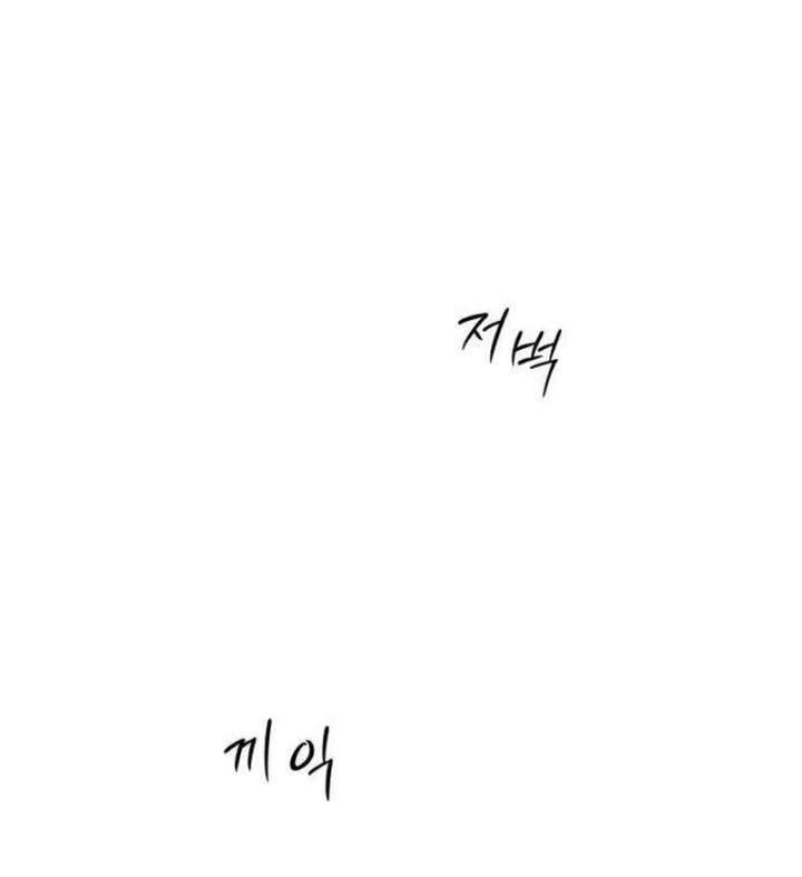 The Hashtag is First Love Chapter 11 - Page 87