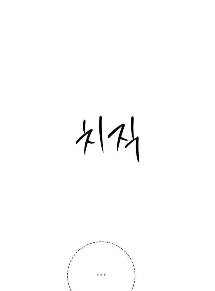 The Hashtag is First Love Chapter 11 - Page 165