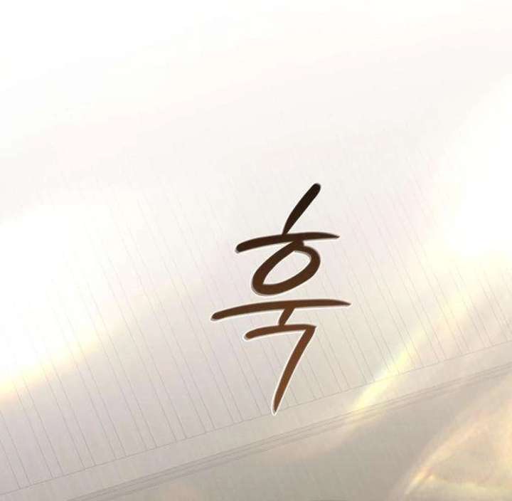 The Hashtag is First Love Chapter 12 - Page 178