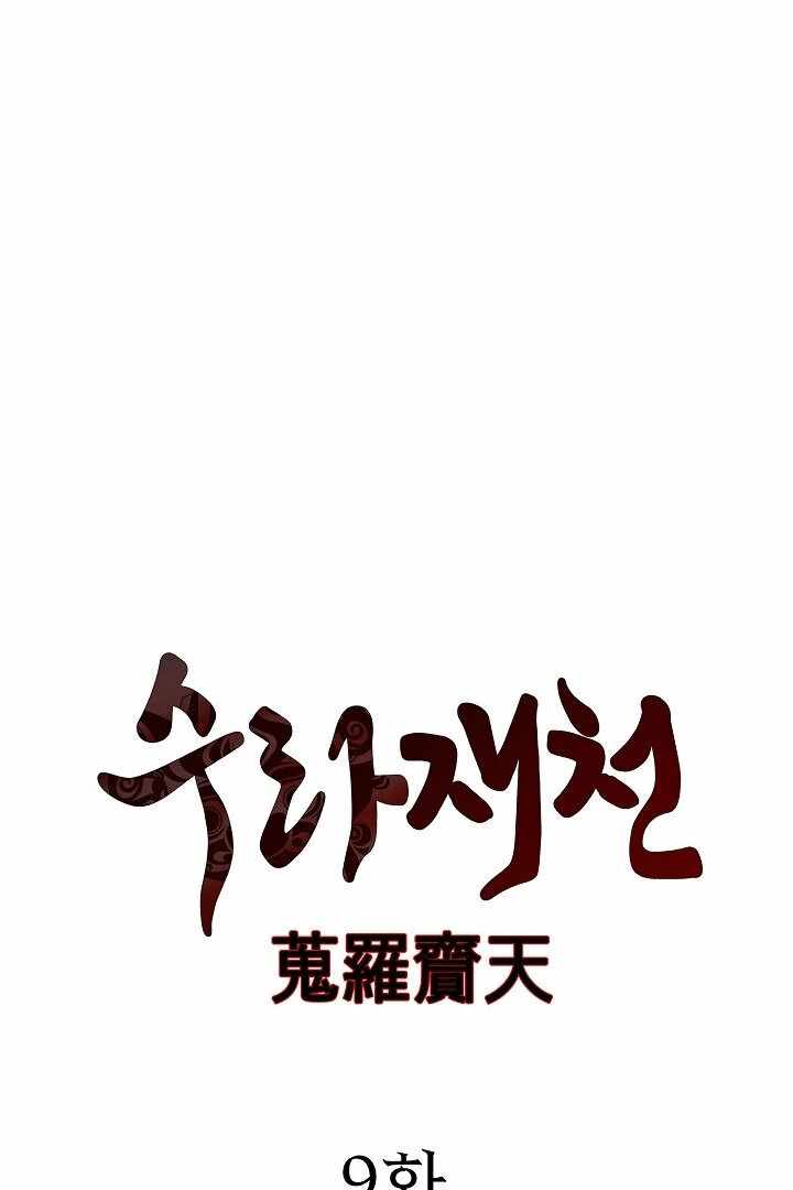 The Heavenly Feast Chapter 9 - Page 39