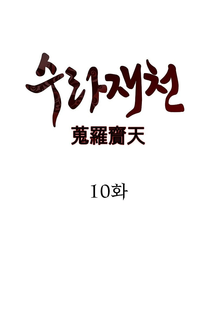 The Heavenly Feast Chapter 10 - Page 58