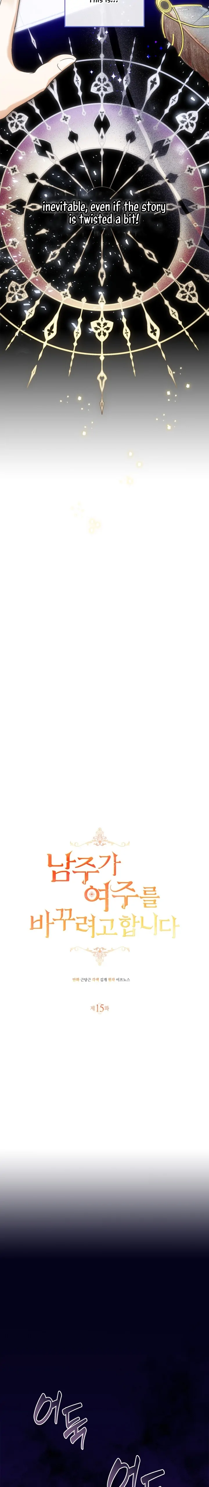 The Hero is Trying to Change the Heroine Chapter 15 - Page 6