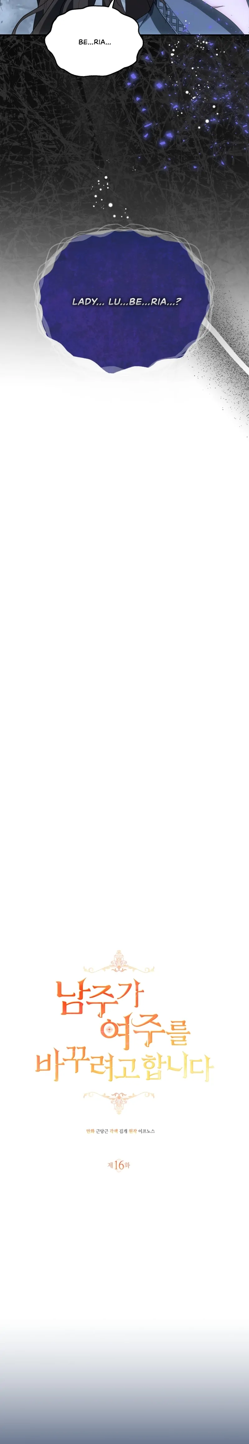 The Hero is Trying to Change the Heroine Chapter 16 - Page 8