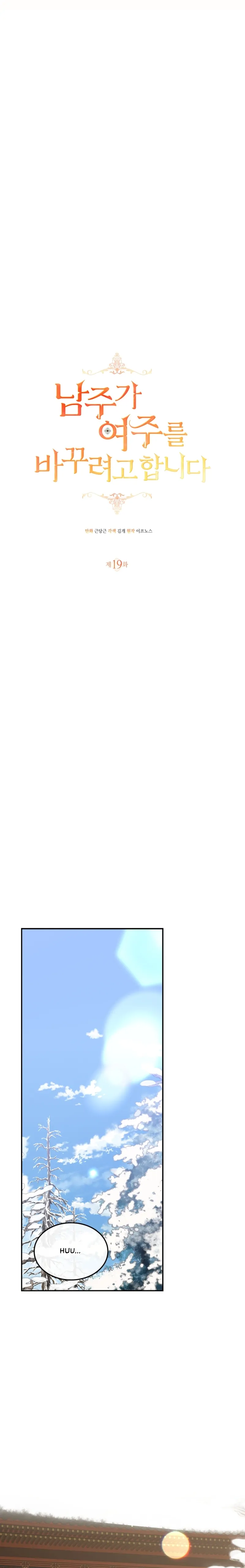 The Hero is Trying to Change the Heroine Chapter 19 - Page 4