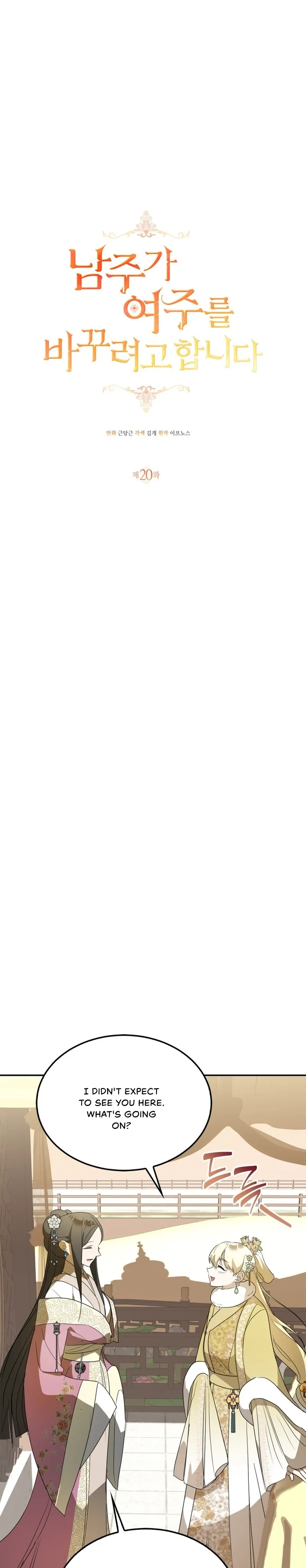 The Hero is Trying to Change the Heroine Chapter 20 - Page 8