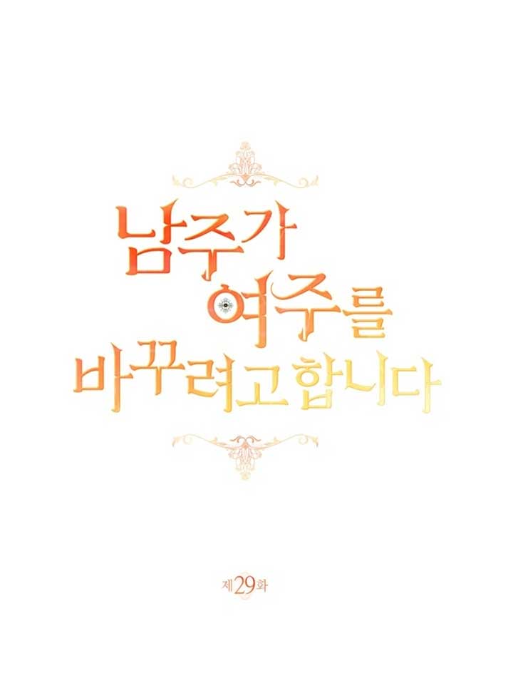 The Hero is Trying to Change the Heroine Chapter 29 - Page 8