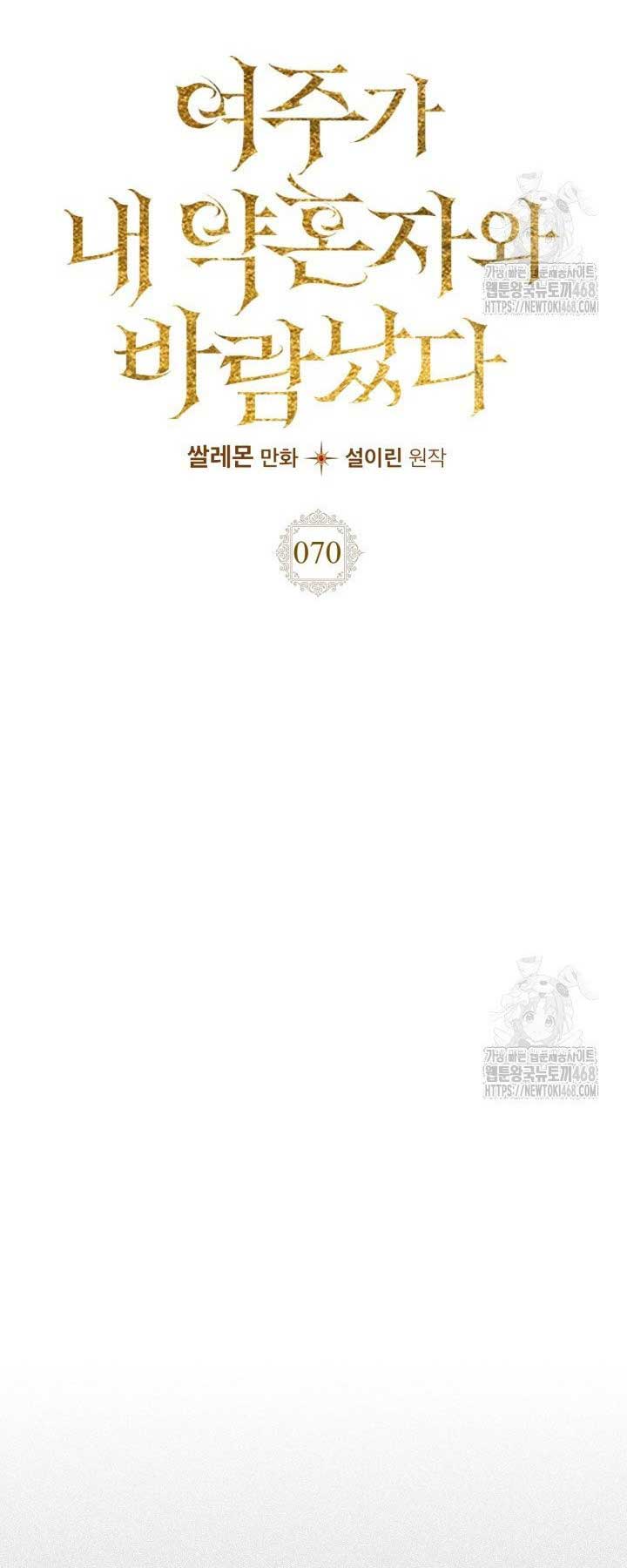 The Heroine Had an Affair with My Fiance - Chapter 70 - 6