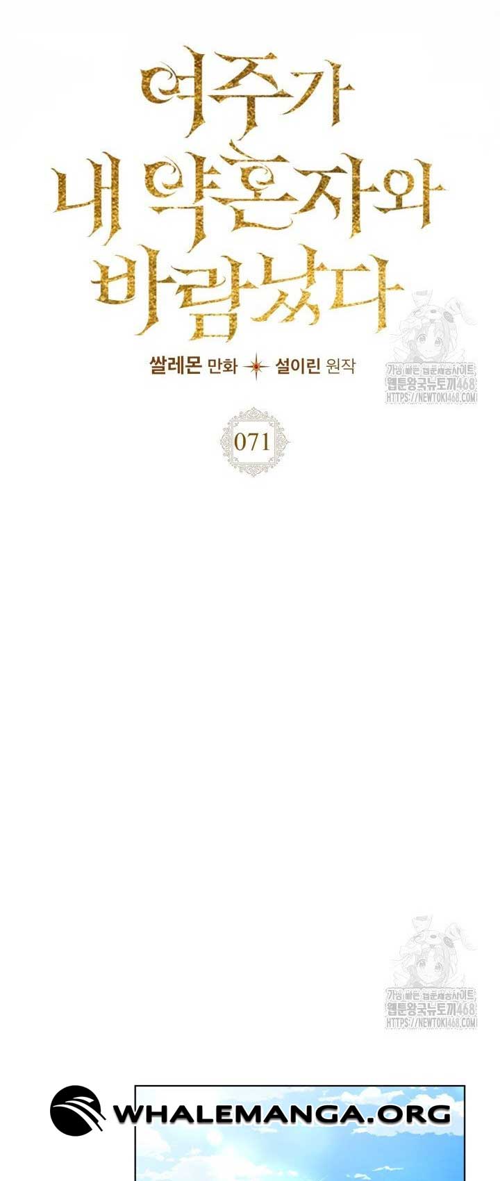 The Heroine Had an Affair with My Fiance - Chapter 71 - 8