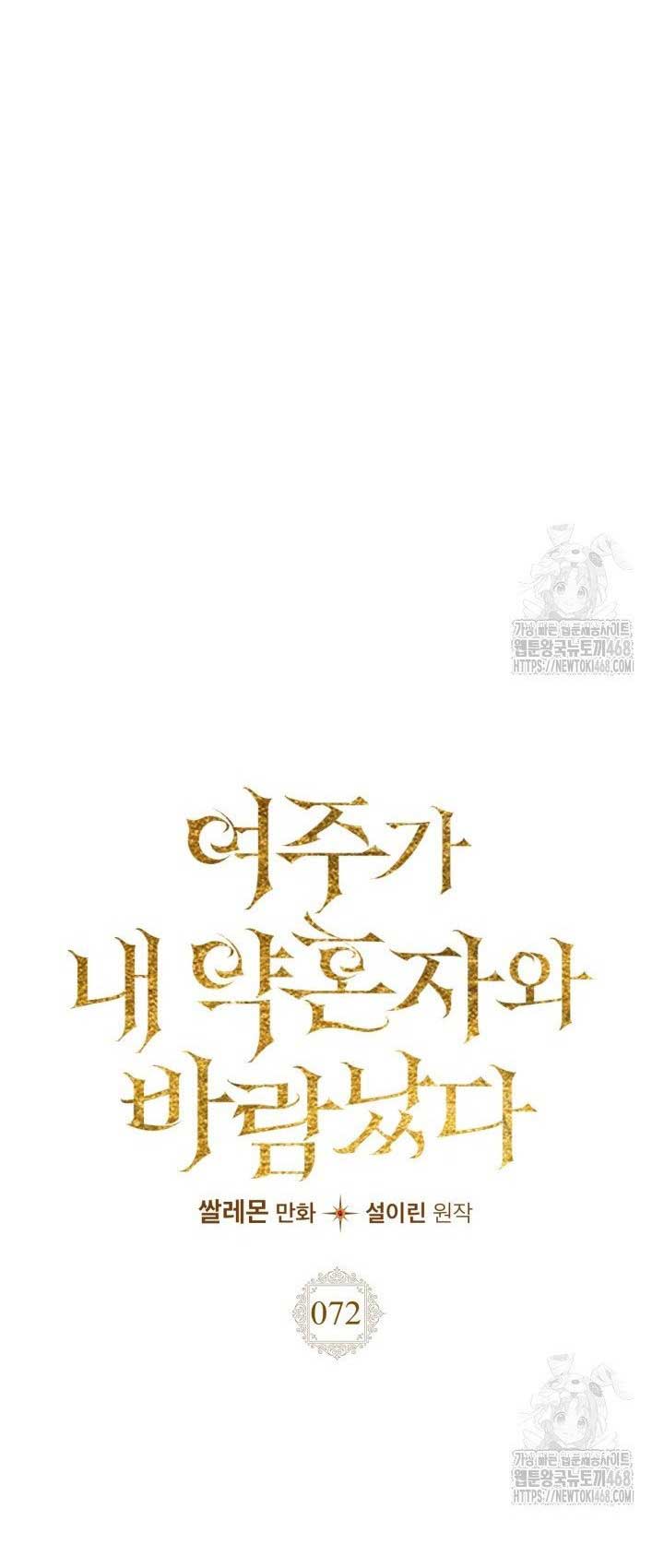 The Heroine Had an Affair with My Fiance - Chapter 72 - 28