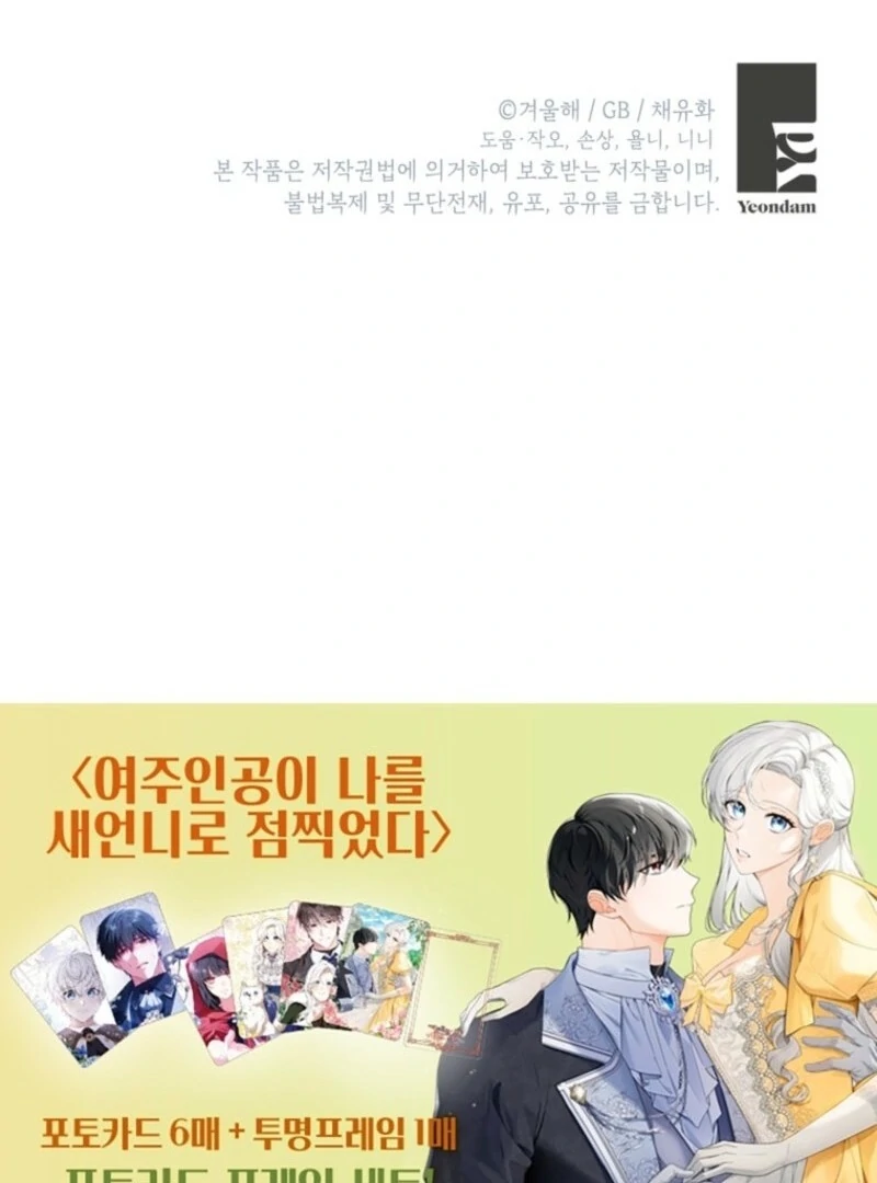 The Heroine Wants Me As Her Sister-in-Law - Chapter 88 - 94