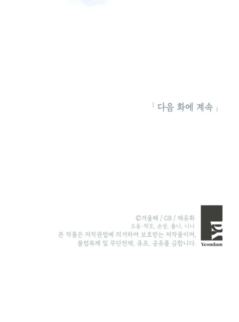 The Heroine Wants Me As Her Sister-in-Law Chapter 92 - Page 86