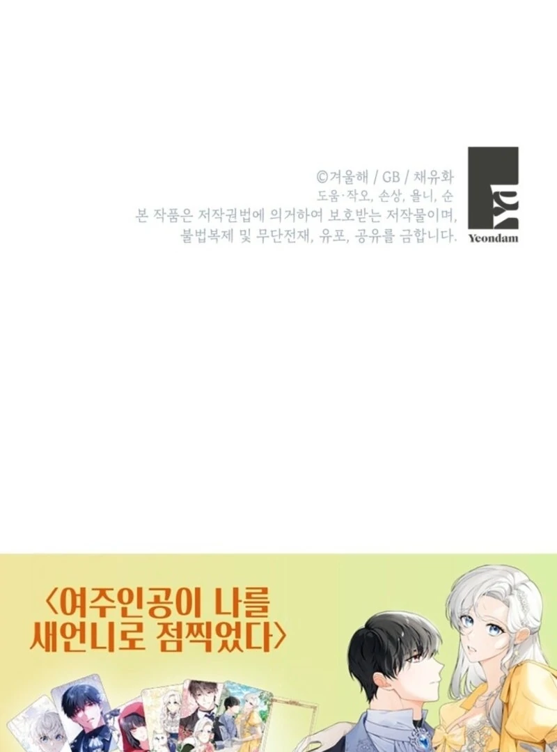 The Heroine Wants Me As Her Sister-in-Law Chapter 93 - Page 100