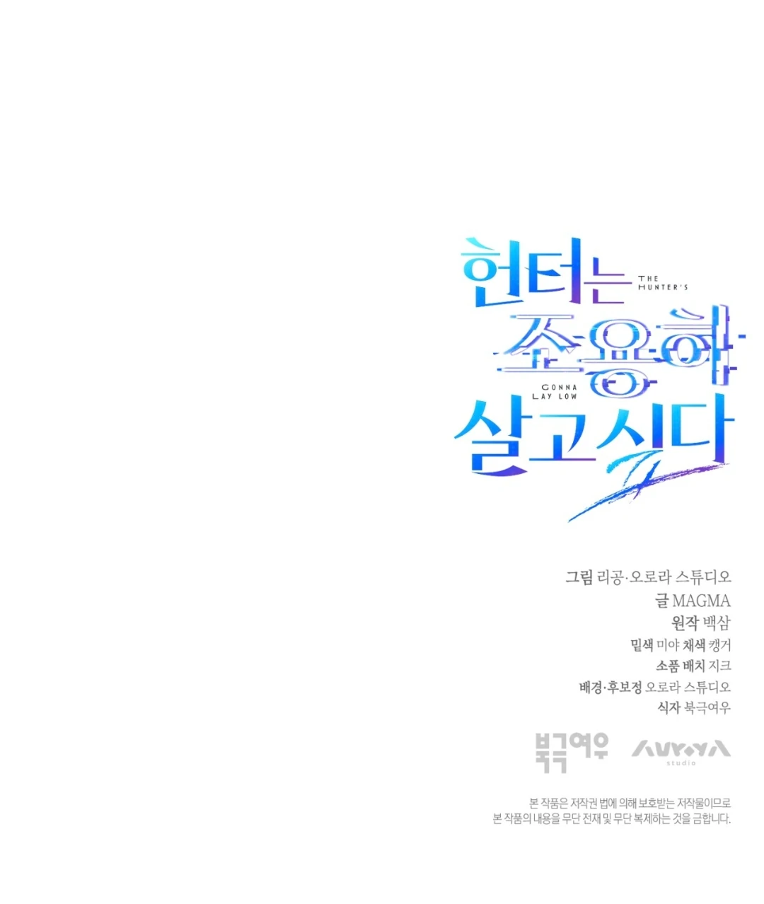 The Hunter Wants To Live Quietly Chapter 32 - Page 84