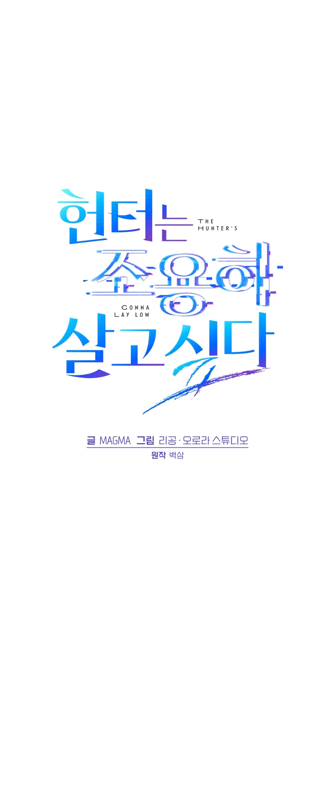 The Hunter Wants To Live Quietly Chapter 35 - Page 15