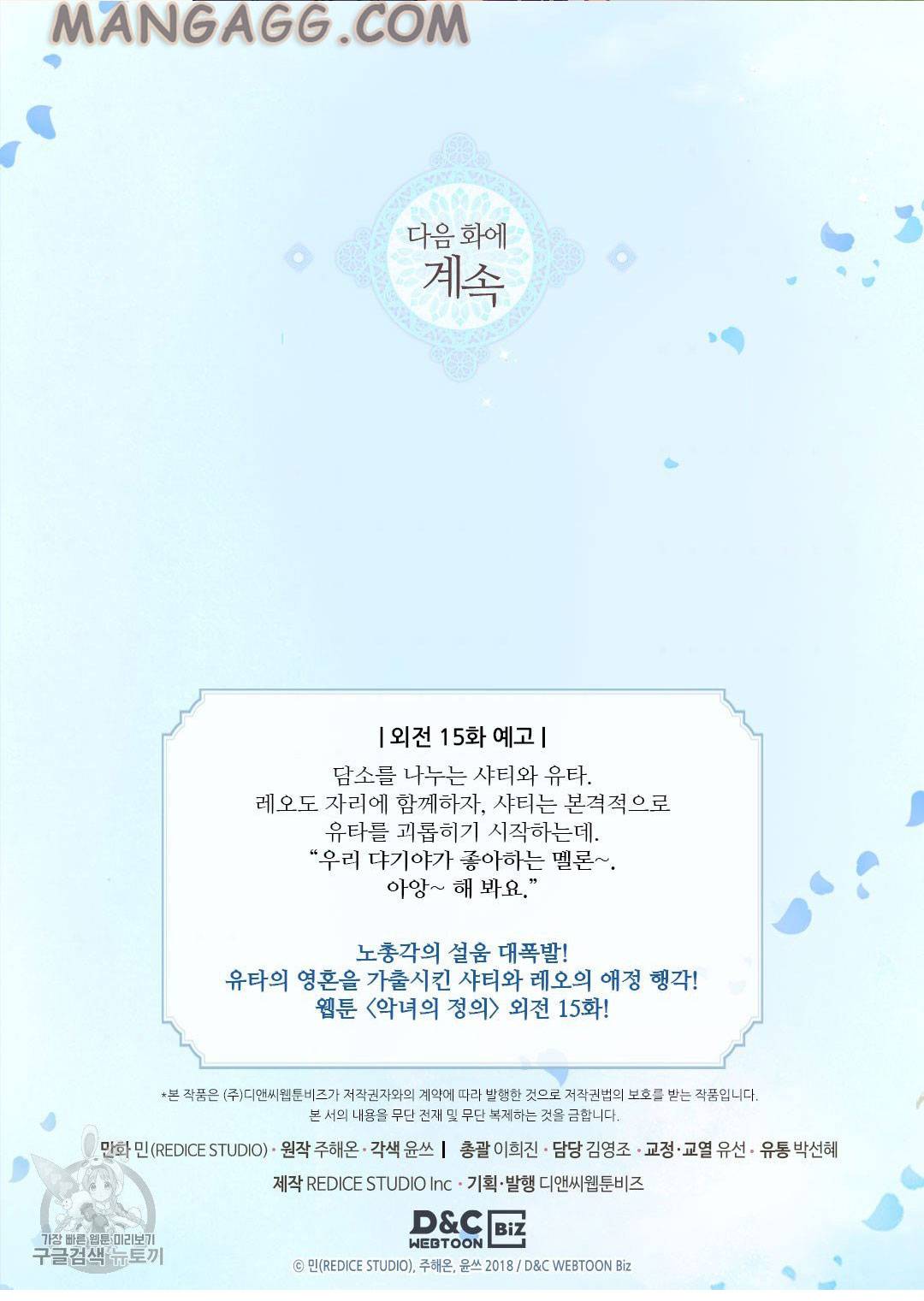 The Justice Of Villainous Woman Chapter 161 - Page 57