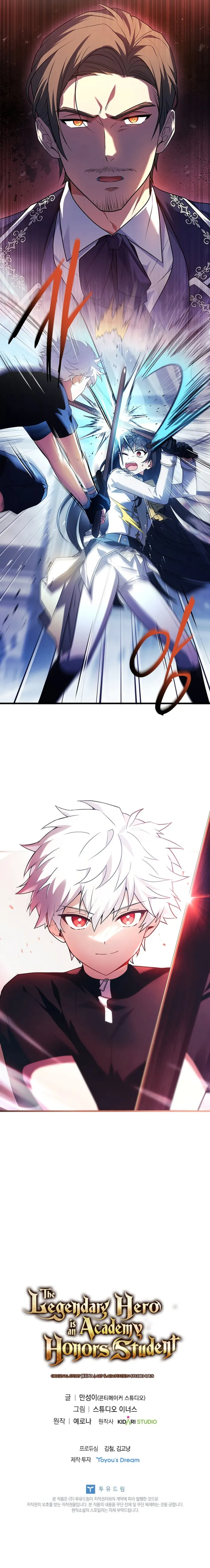 The Legendary Hero is an Academy Honors Student Chapter 1 - Page 17