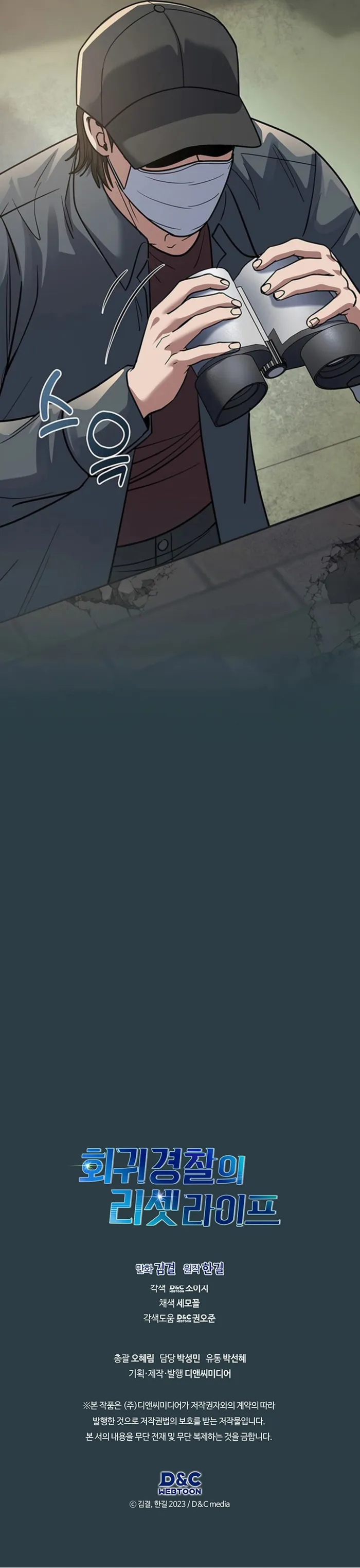 The Life of a Returning Officer Chapter 73 - Page 18