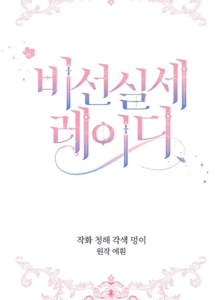 The Little Lady Behind The Scenes Chapter 133 - Page 21