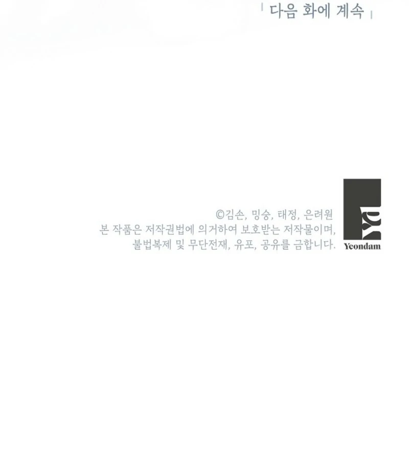 The Little Lord Who Makes Flowers Bloom Chapter 74 - Page 115