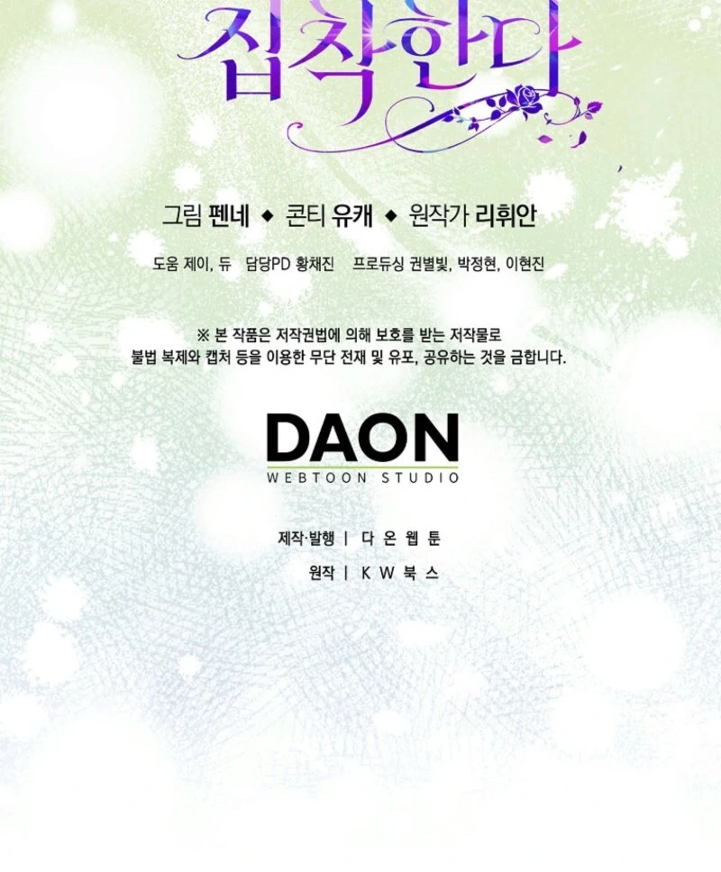 The Male Lead Is Obsessed With Proposing to Me Chapter 32 - Page 121