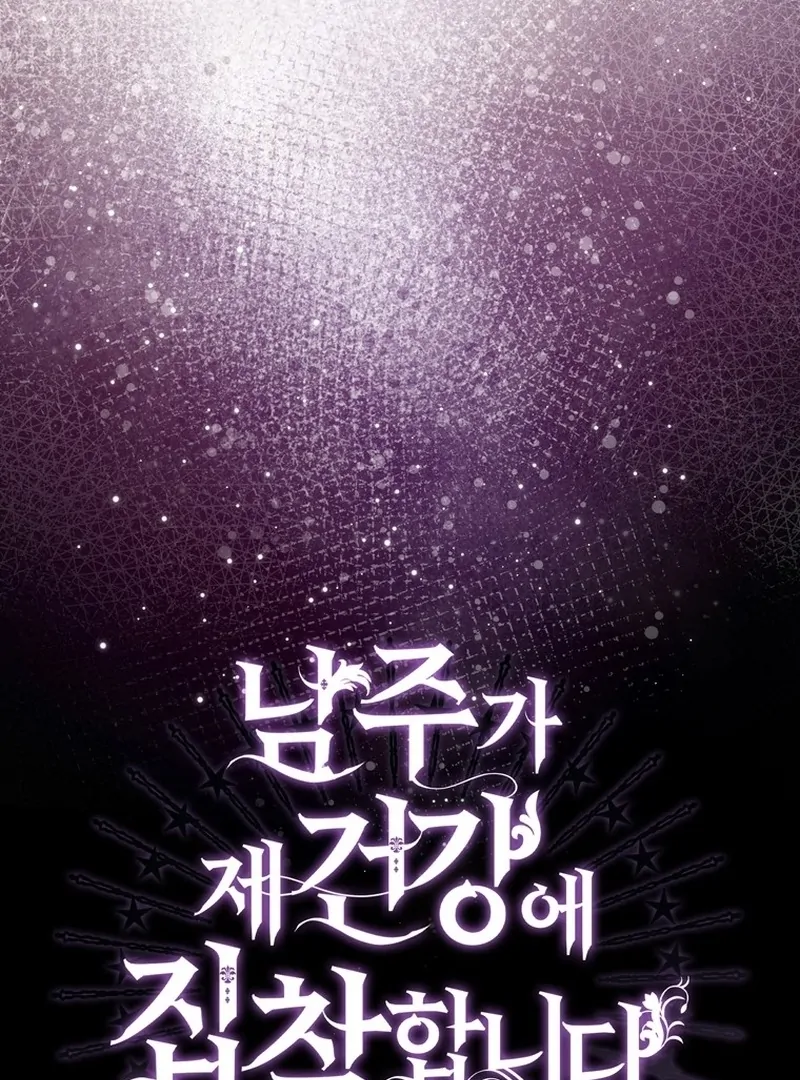 The Male Lead Is Unhealthily Obsessed With My Health Chapter 6 - Page 49