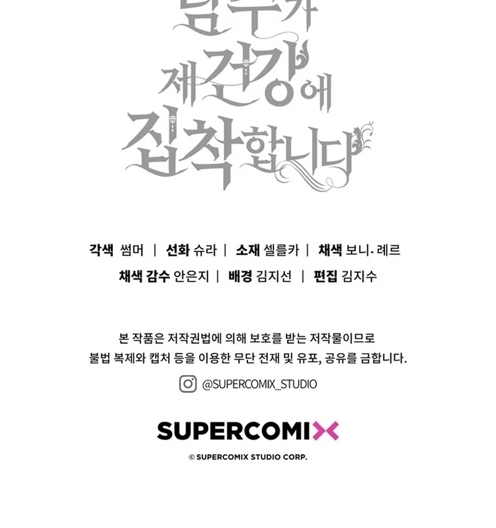 The Male Lead Is Unhealthily Obsessed With My Health Chapter 12 - Page 142