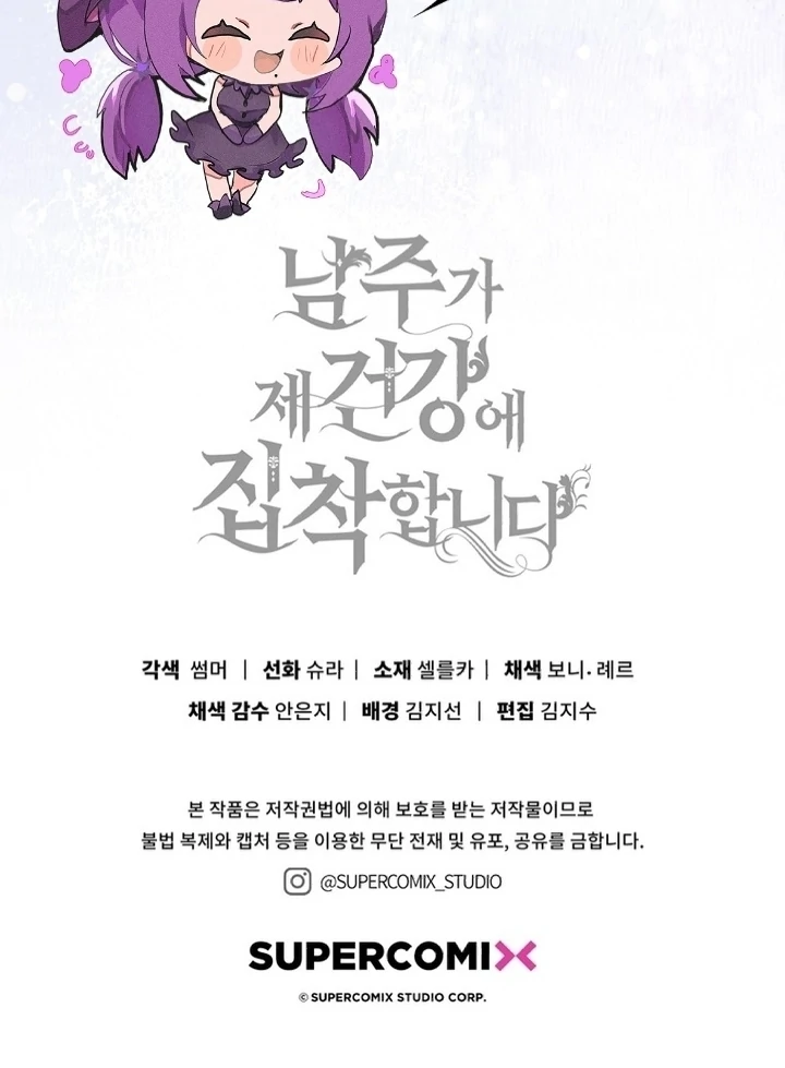 The Male Lead Is Unhealthily Obsessed With My Health Chapter 14 - Page 125