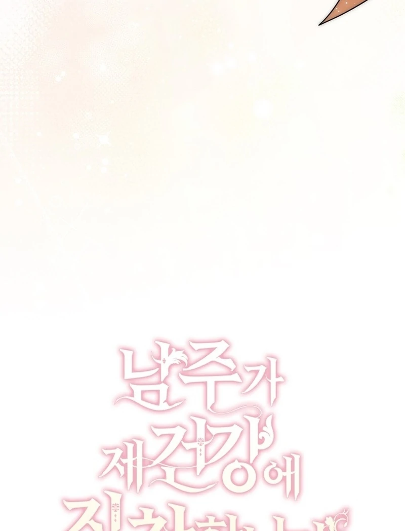 The Male Lead Is Unhealthily Obsessed With My Health Chapter 25 - Page 45