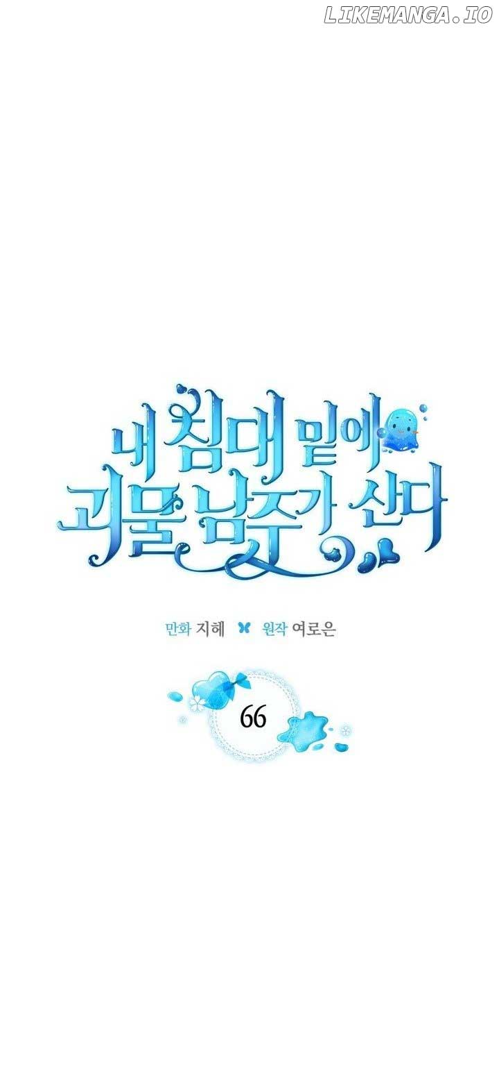 The Male Lead Monster Lives Under My Bed Chapter 66 - Page 6