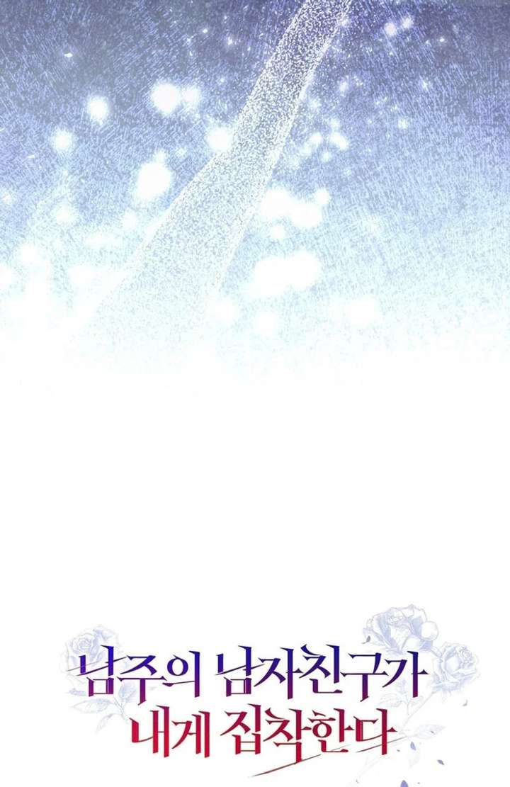 The Male Lead’s Boyfriend is Obsessed With Me - Chapter 69 - 30