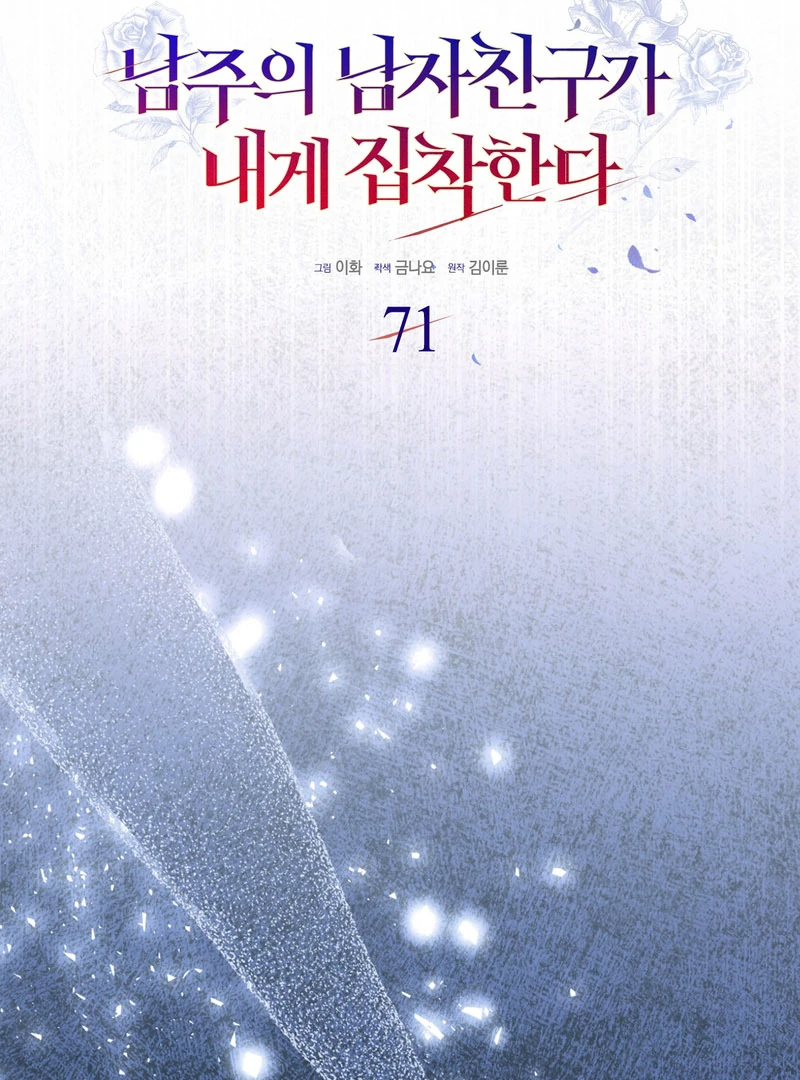 The Male Lead’s Boyfriend is Obsessed With Me Chapter 71 - Page 32