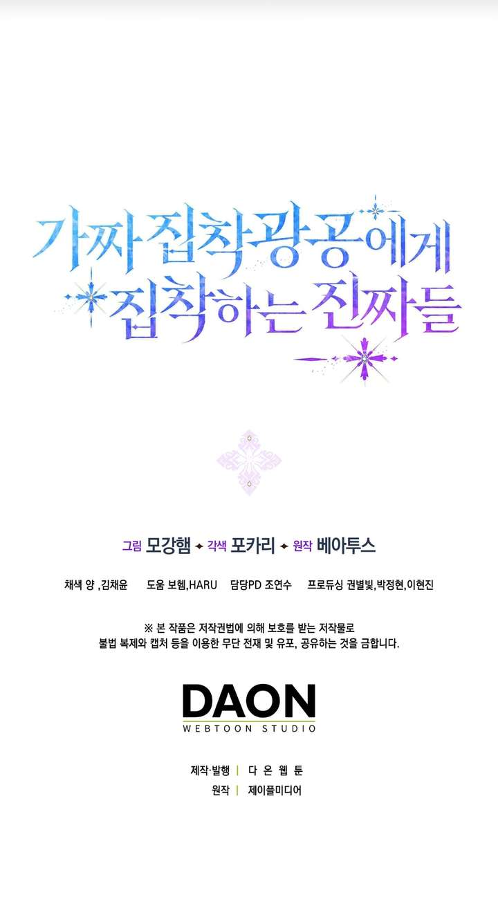 The Maniacs are Obsessed With the Fake - Chapter 36 - 19