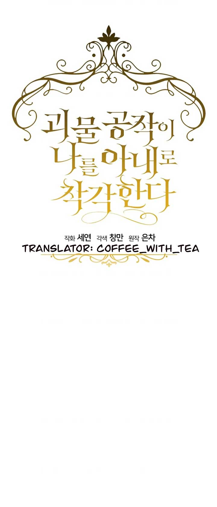 The Monster Duke Mistook Me for His Wife Chapter 12 - Page 39